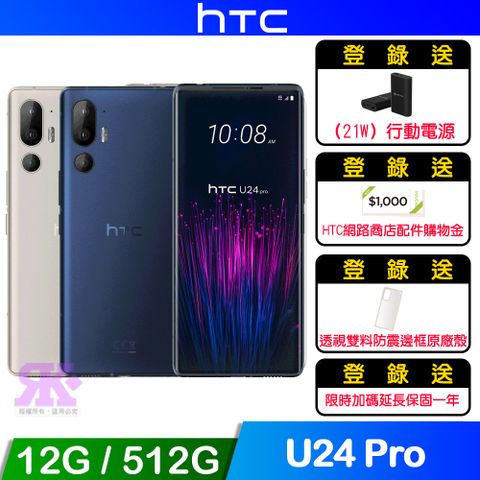 HTC U24 Pro (12G/512G) 藍