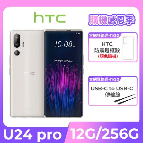 HTC U24 pro 5G (12G/256G) -暮光白