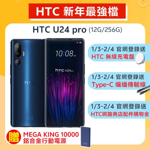 HTC 宏達電 U24 pro 5G (12G/256G) -太空藍