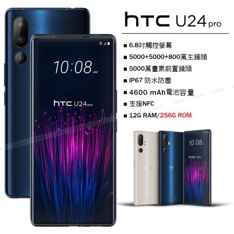 HTC 宏達電 U24 pro 5G (12G/256G) -太空藍