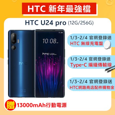 HTC 宏達電 U24 pro 5G (12G/256G) -太空藍