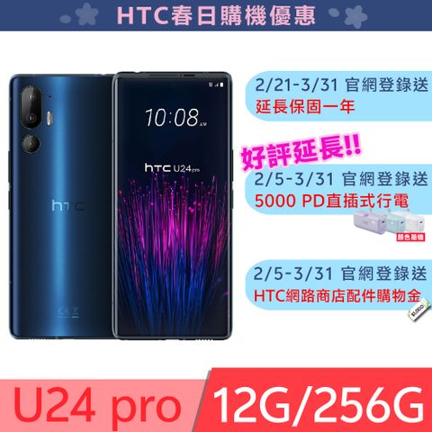 HTC 宏達電 U24 pro 5G (12G/256G) -太空藍