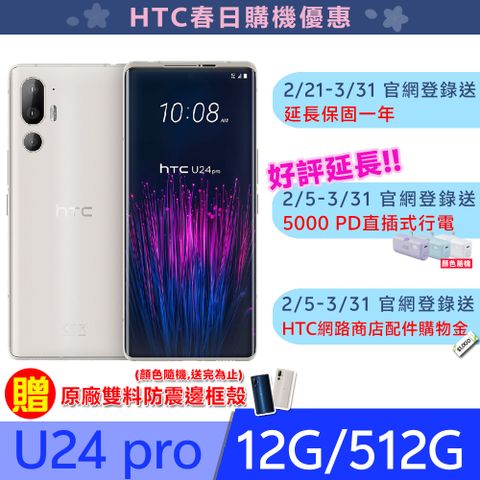 HTC 宏達電 U24 pro 5G (12G/512G) -暮光白