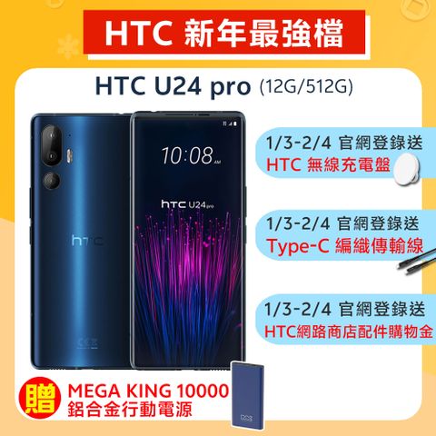 HTC 宏達電 U24 pro 5G (12G/512G) -太空藍