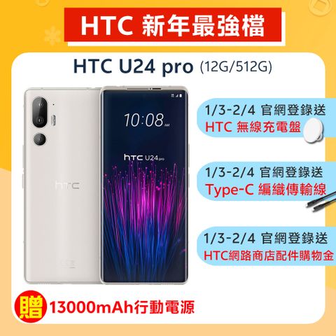 HTC 宏達電 U24 pro 5G (12G/512G) -暮光白