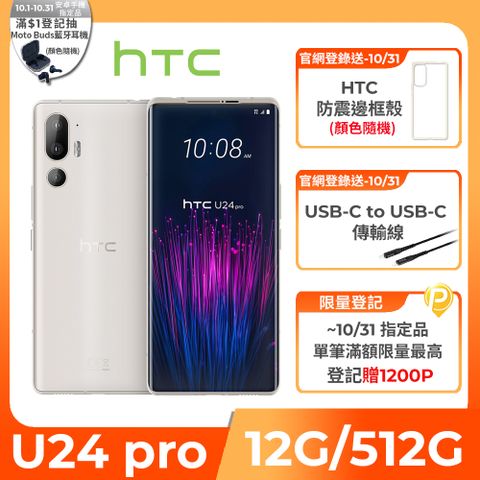 HTC U24 pro 5G (12G/512G) -暮光白