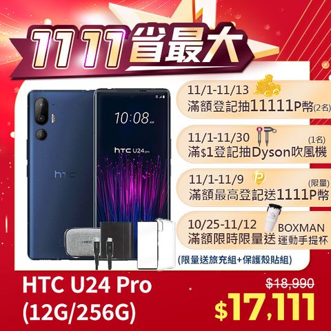 HTC 宏達電 U24 Pro (12G/256G) 太空藍