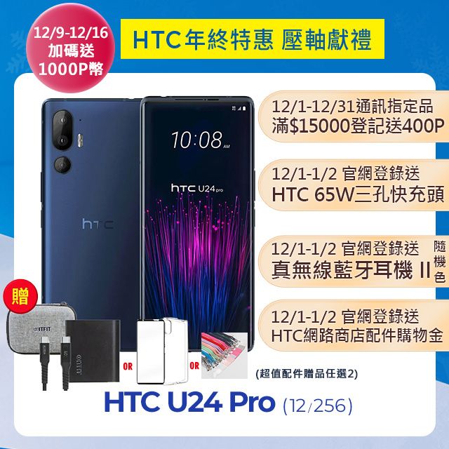 HTC 宏達電  U24 Pro (12G/256G) 太空藍