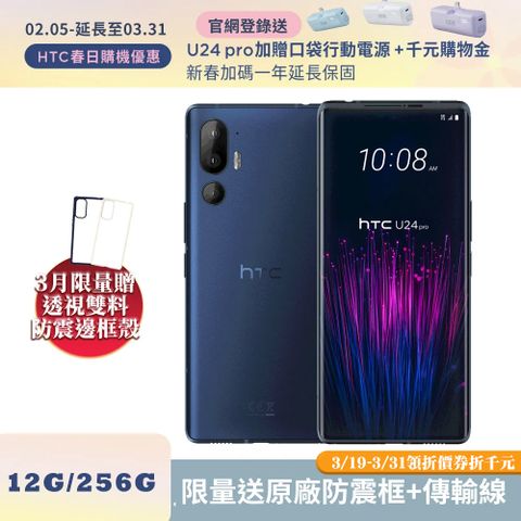 HTC 宏達電 U24 Pro (12G/256G) 5G 6.8吋智慧型手機-藍