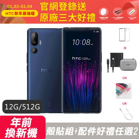 HTC 宏達電 U24 Pro (12G/512G) 藍