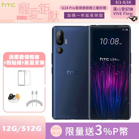 HTC 宏達電 U24 Pro (12G/512G) 5G 6.8吋智慧型手機-藍