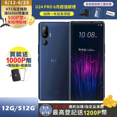 HTC U24 Pro (12G/512G) 藍