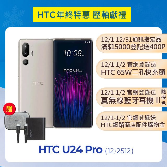 HTC 宏達電  U24 Pro (12G/512G) 白