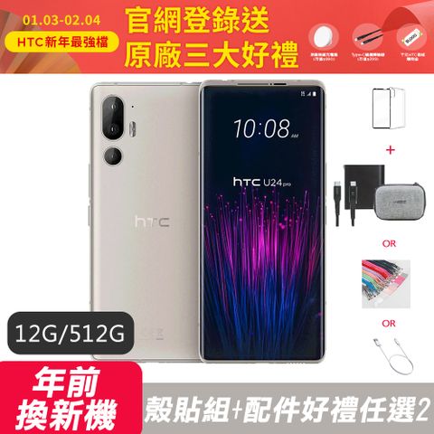 HTC 宏達電 U24 Pro (12G/512G) 白