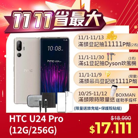 HTC 宏達電 U24 Pro (12G/256G) 白