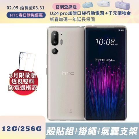 HTC U24 Pro (12G/256G) 白