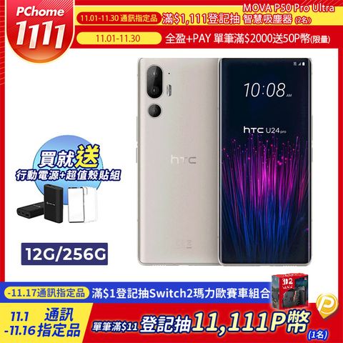 HTC U24 Pro (12G/256G) 白