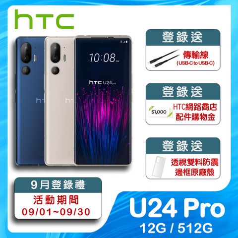 HTC U24 Pro (12G/512G) 藍