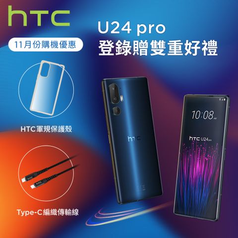 HTC U24 Pro (12G/512G) 藍