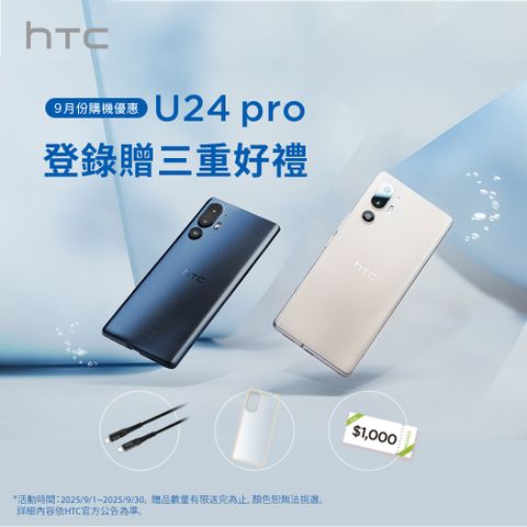 HTC U24 Pro (12G/256G) 白