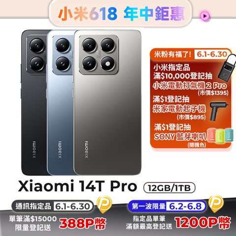 Xiaomi 小米 14T Pro (12GB/1TB) 5G 6.67吋智慧型手機