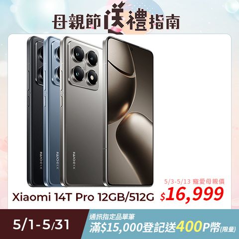 Xiaomi 小米 14T Pro (12GB/512GB) 5G 6.67吋智慧型手機