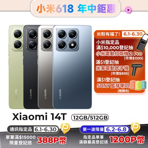 Xiaomi 小米 14T (12GB/512GB) 5G 6.67吋智慧型手機