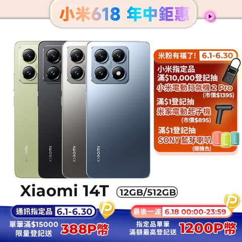小米 Xiaomi 14T 12GB/512GB