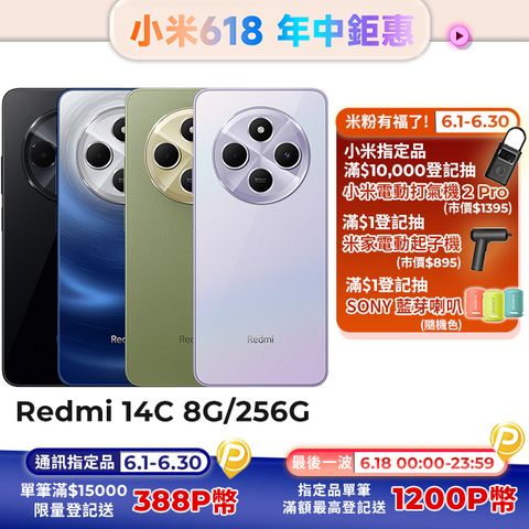 【小米】紅米Redmi 14C 8G/256G