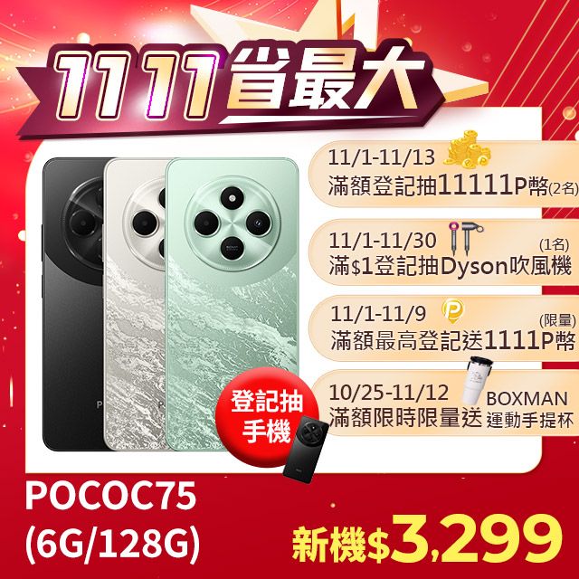 POCO C75 6G/128GB