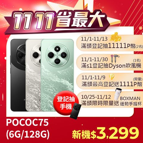 POCO C75 6G/128GB