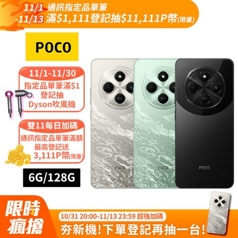 POCO C75 6G/128GB