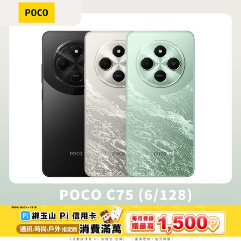 POCO C75 6G/128GB