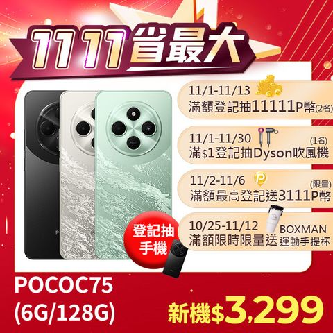 POCO C75 6G/128GB