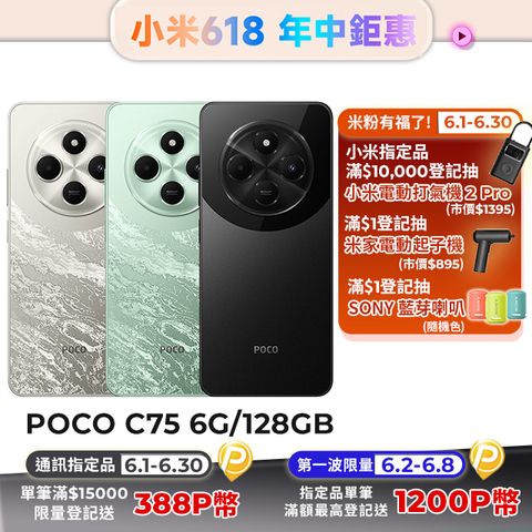 POCO C75 (6G/128G) 4G 6.88吋智慧型手機