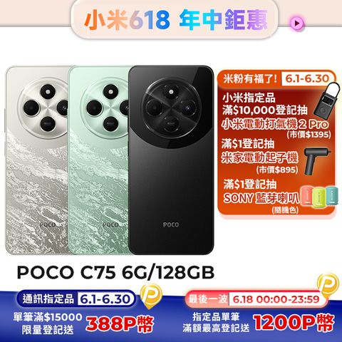 POCO C75 6G/128GB