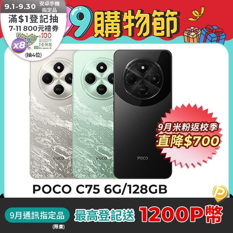 POCO C75 6G/128GB