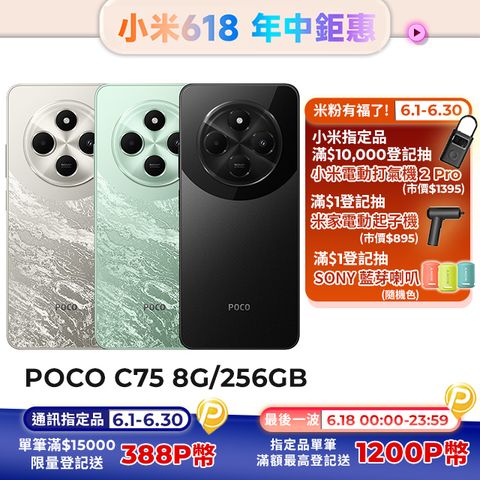 POCO C75 8G/256GB