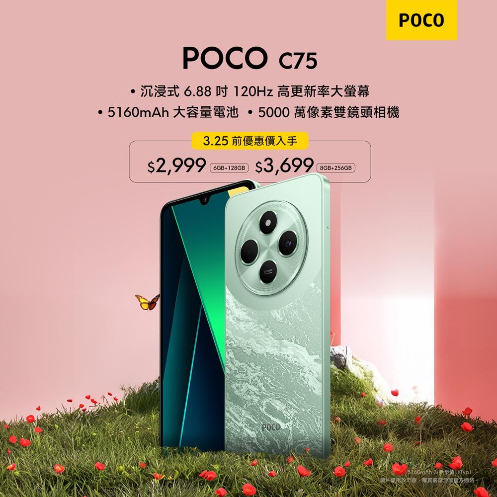 POCO C75 8G/256GB