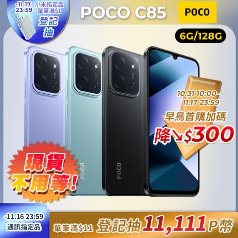 POCO C85 6G/128GB