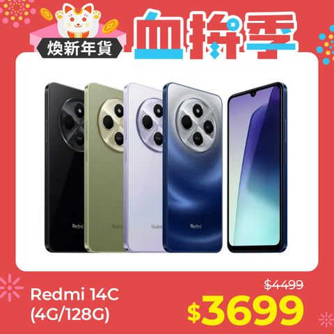 Redmi 紅米 14C 4G/128G