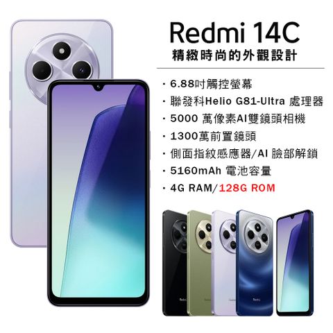 Redmi 紅米 14C 4G (4G/128G)