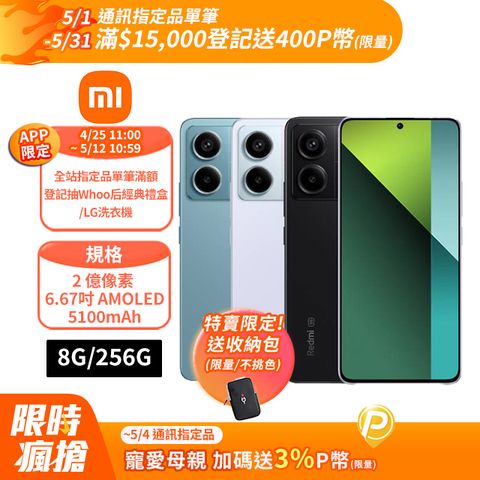 Redmi 紅米 Note 13 Pro 5G (8G/256G) 5G 6.67吋智慧型手機