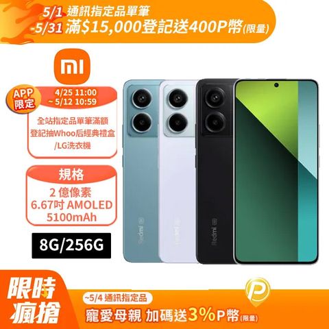 Redmi 紅米 Note 13 Pro 5G (8G/256G) 5G 6.67吋智慧型手機