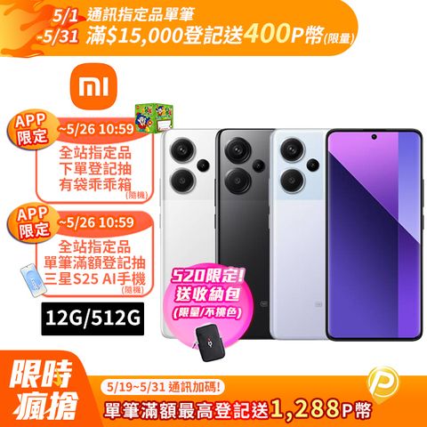 Redmi 紅米 Note 13 Pro+ 12G/512G 5G 6.67吋智慧型手機
