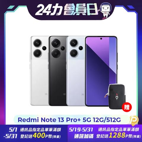 Redmi 紅米 Note 13 Pro+ 12G/512G 5G 6.67吋智慧型手機