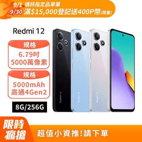 Redmi 紅米 紅米 Redmi 12 5G (8G/256G)