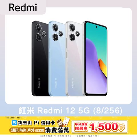 Redmi 紅米 紅米 Redmi 12 5G (8G/256G)