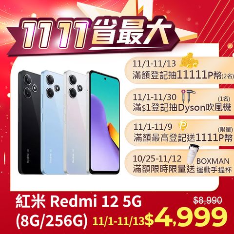 紅米 Redmi 12 5G (8G/256G)