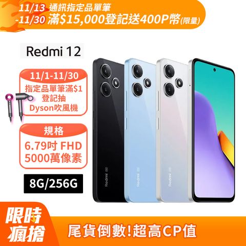 Redmi 紅米 紅米 Redmi 12 5G (8G/256G)